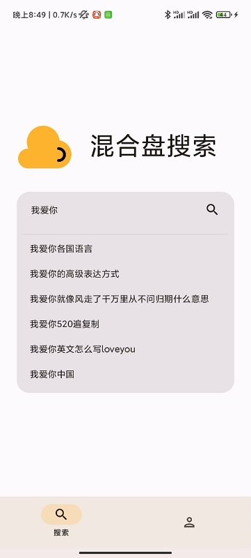 混合盘官网版 截图1