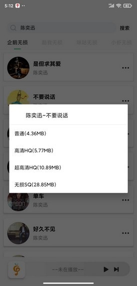 小橘音乐免费版 截图3