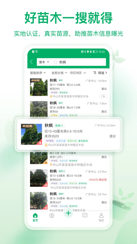 苗仓App 截图2