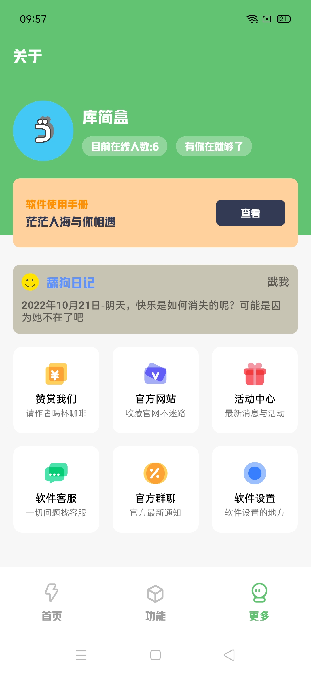 库简盒最新版 截图2
