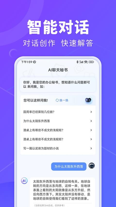 AI办公秘书 截图5