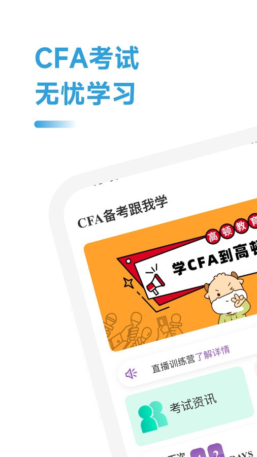 CFA备考跟我学 截图2