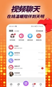 草聊同城交友 截图1