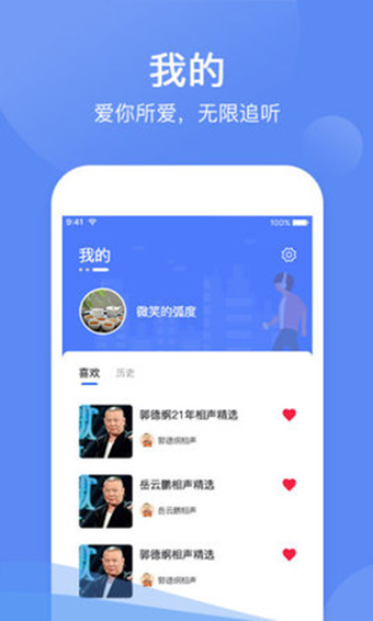 夜莺FM 截图3