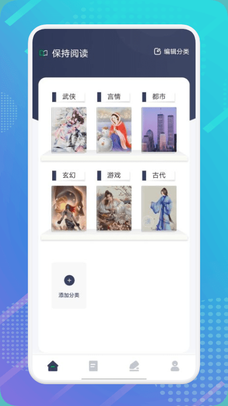 妙阅小说阅读器 截图3