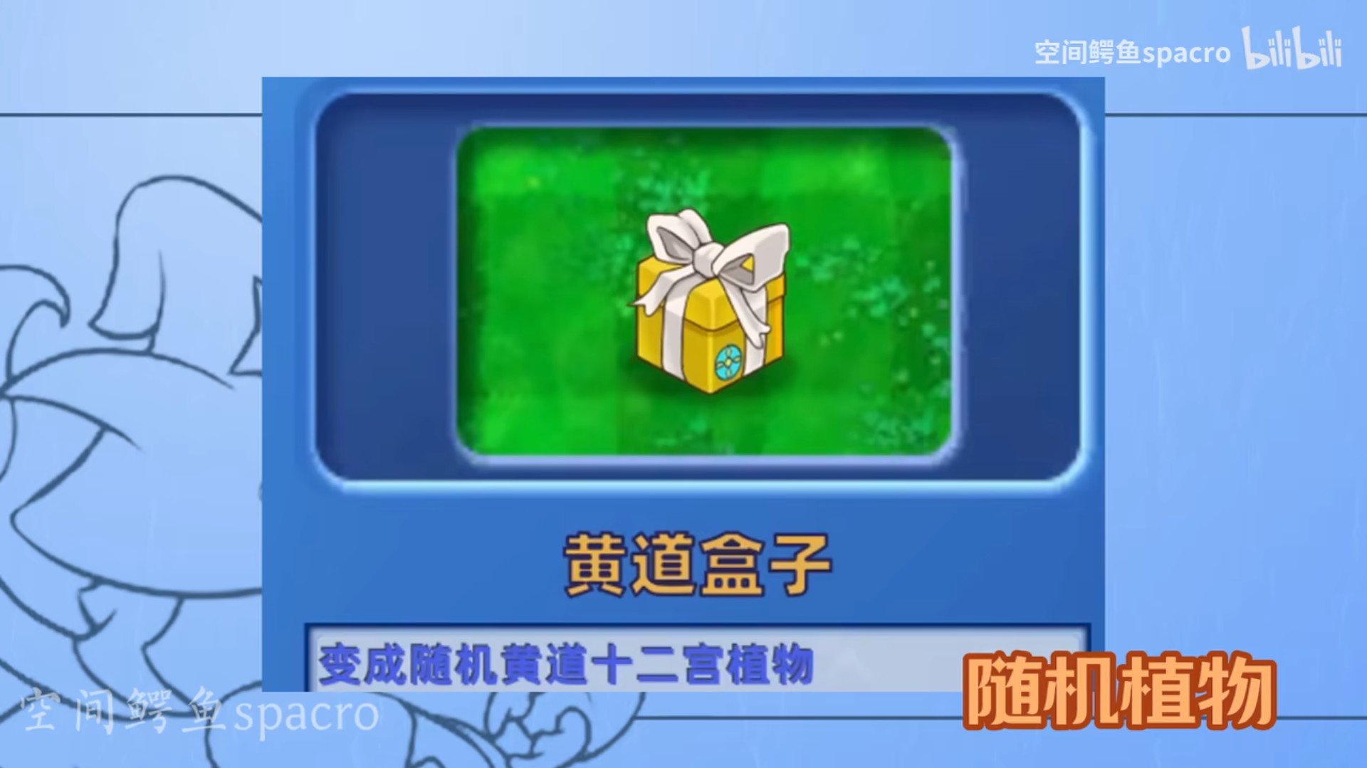 植物大战僵尸星座中文版 截图2