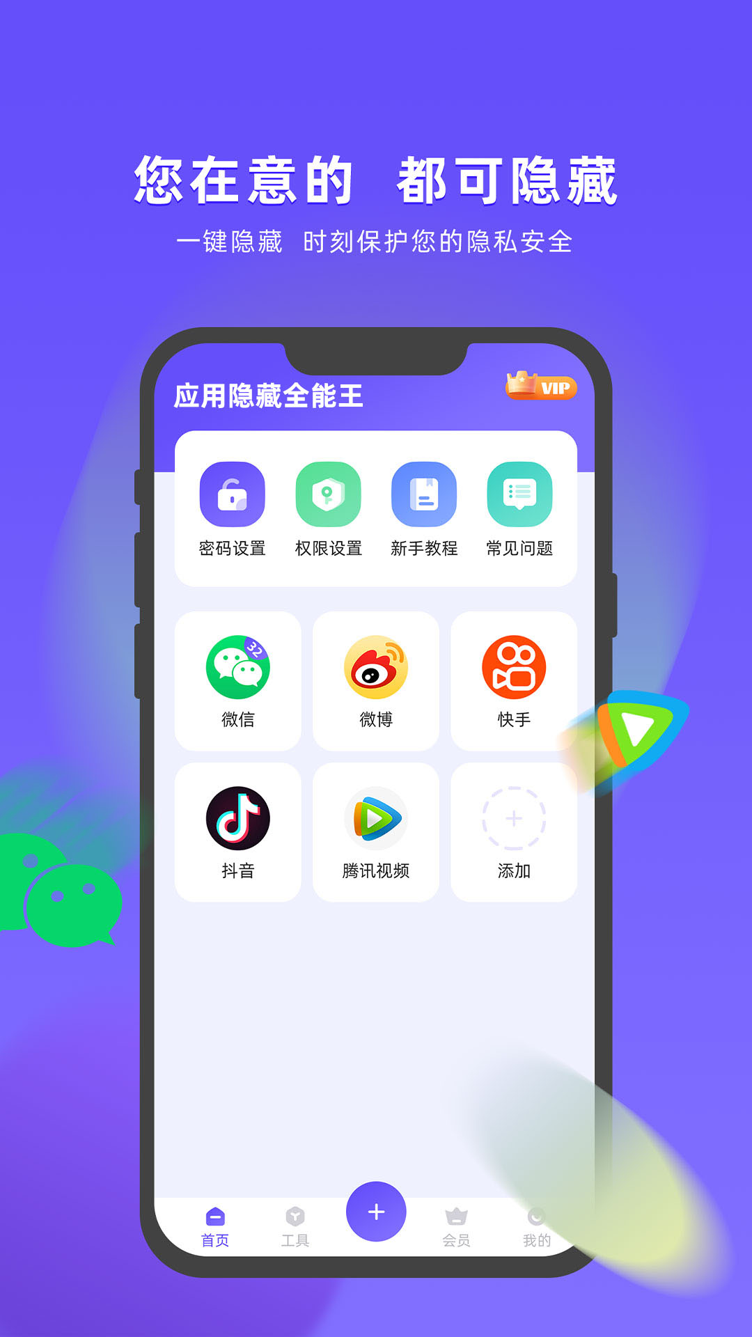 应用隐藏全能王 截图2