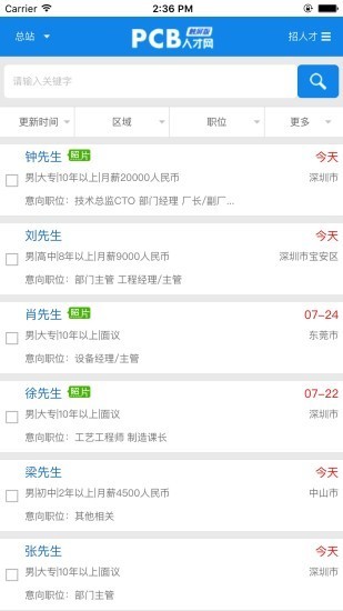 pcb人才网 截图2