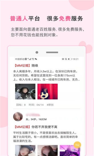 一线姻缘app 截图1