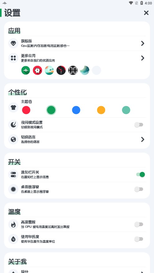 CPU监测app 截图4