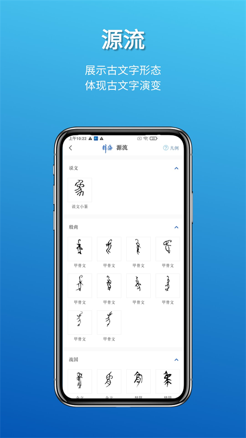 辞海app 截图1