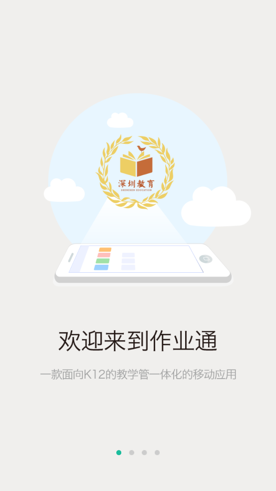 作业通 截图1
