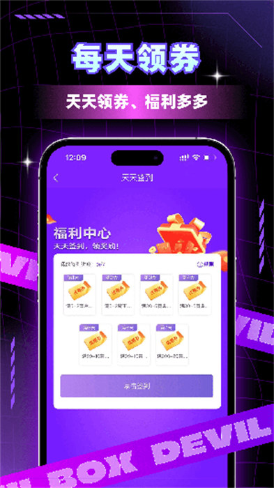 魔王开箱app 截图1