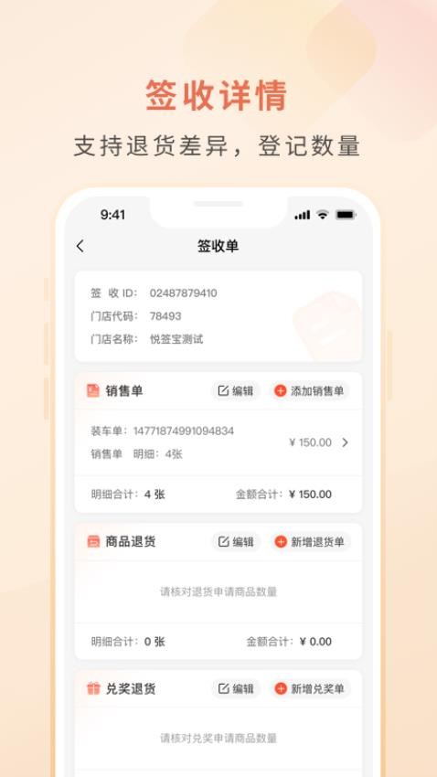 悦签宝app 截图1