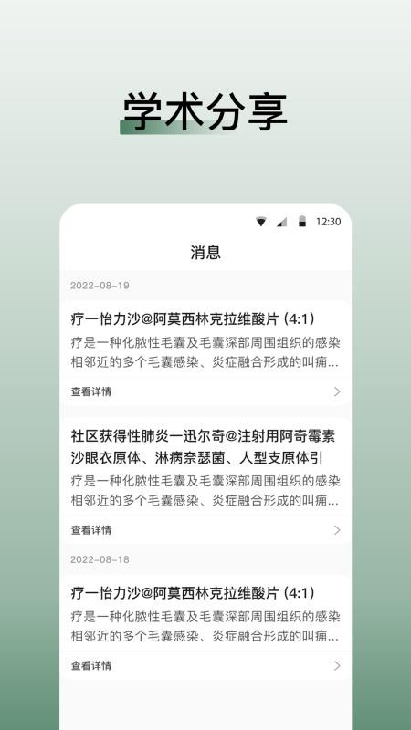 医学迹app 截图3