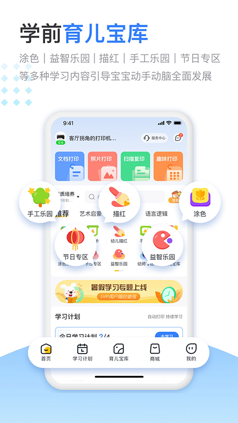 小白智慧打印 截图4