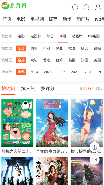 豆角网电视剧免费追剧 截图1