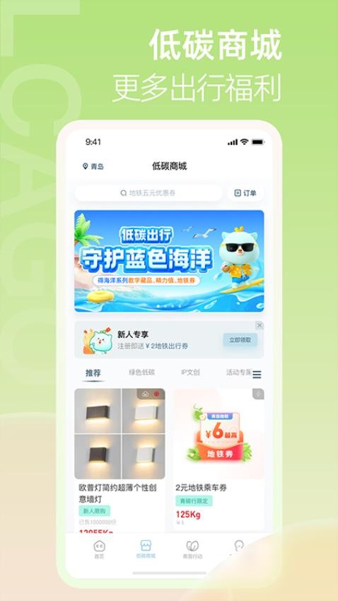 青碳行APP 截图1