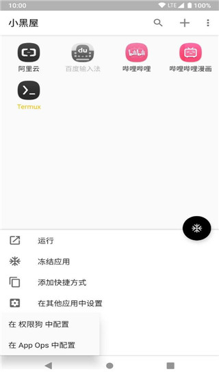 小黑屋 截图1