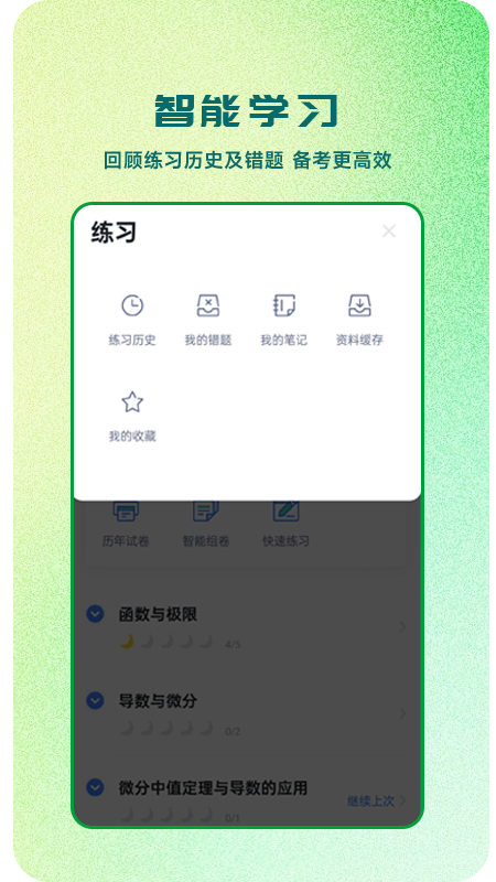 芝麻专升本app 截图3