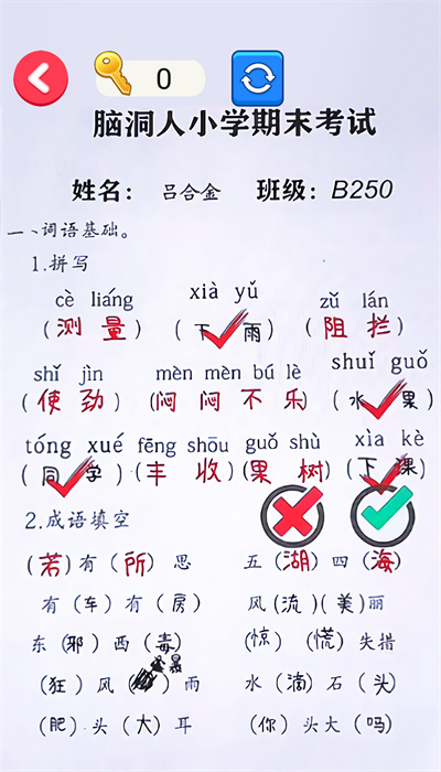 错别字一网打尽 截图3