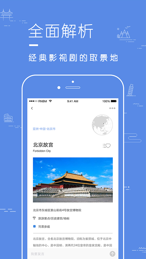 片场旅行指南定位app 截图2