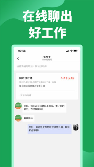 常州招聘网app 1