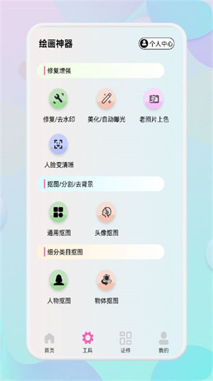 小胖绘画最新版 截图1