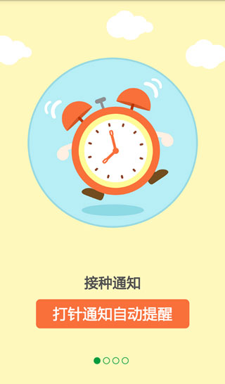 江苏疫苗查询app(育苗通) 截图5