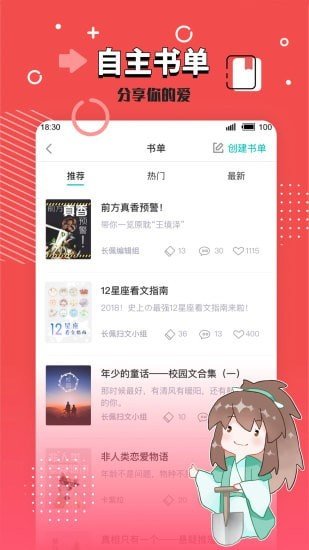 长佩文学城APP 截图2
