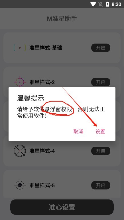 m准星助手游戏辅助 截图3