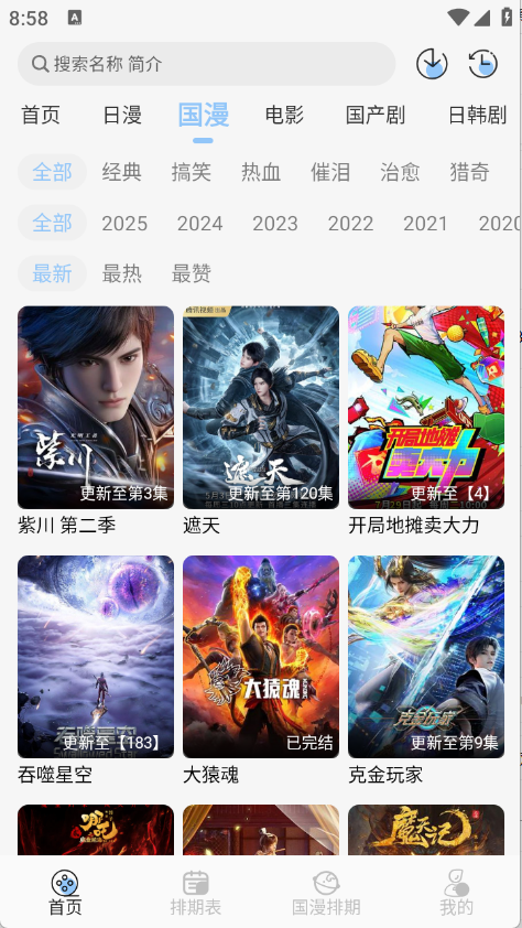 StarAni动漫免费版 截图2