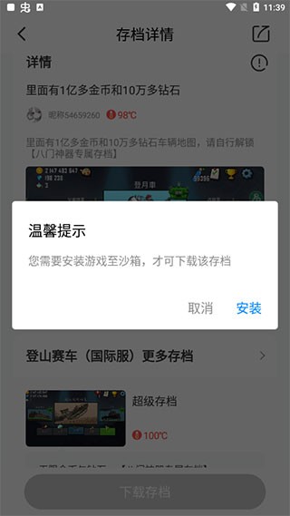 八门神器游戏盒子 截图1