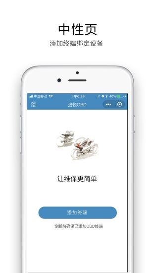 途悦obd软件 1.5.7 截图3