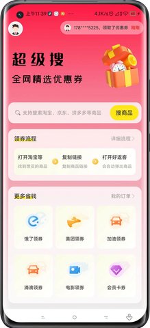 好返客app 截图4