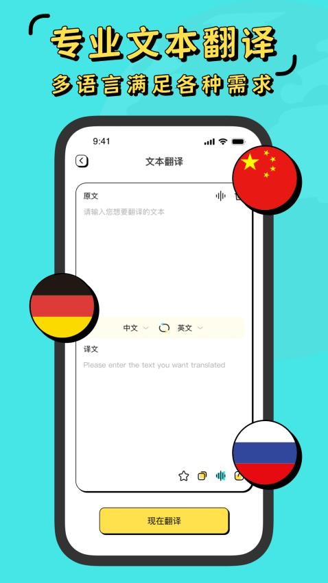 现在翻译器最新版 截图4