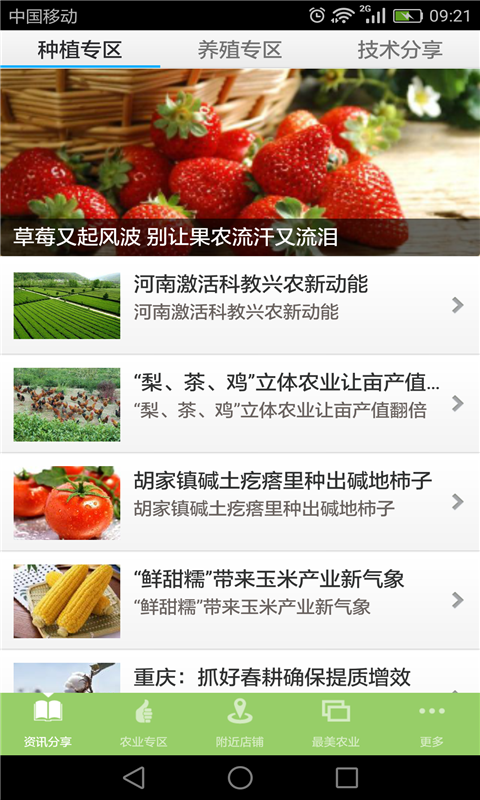 湖南农业养殖平台 截图2