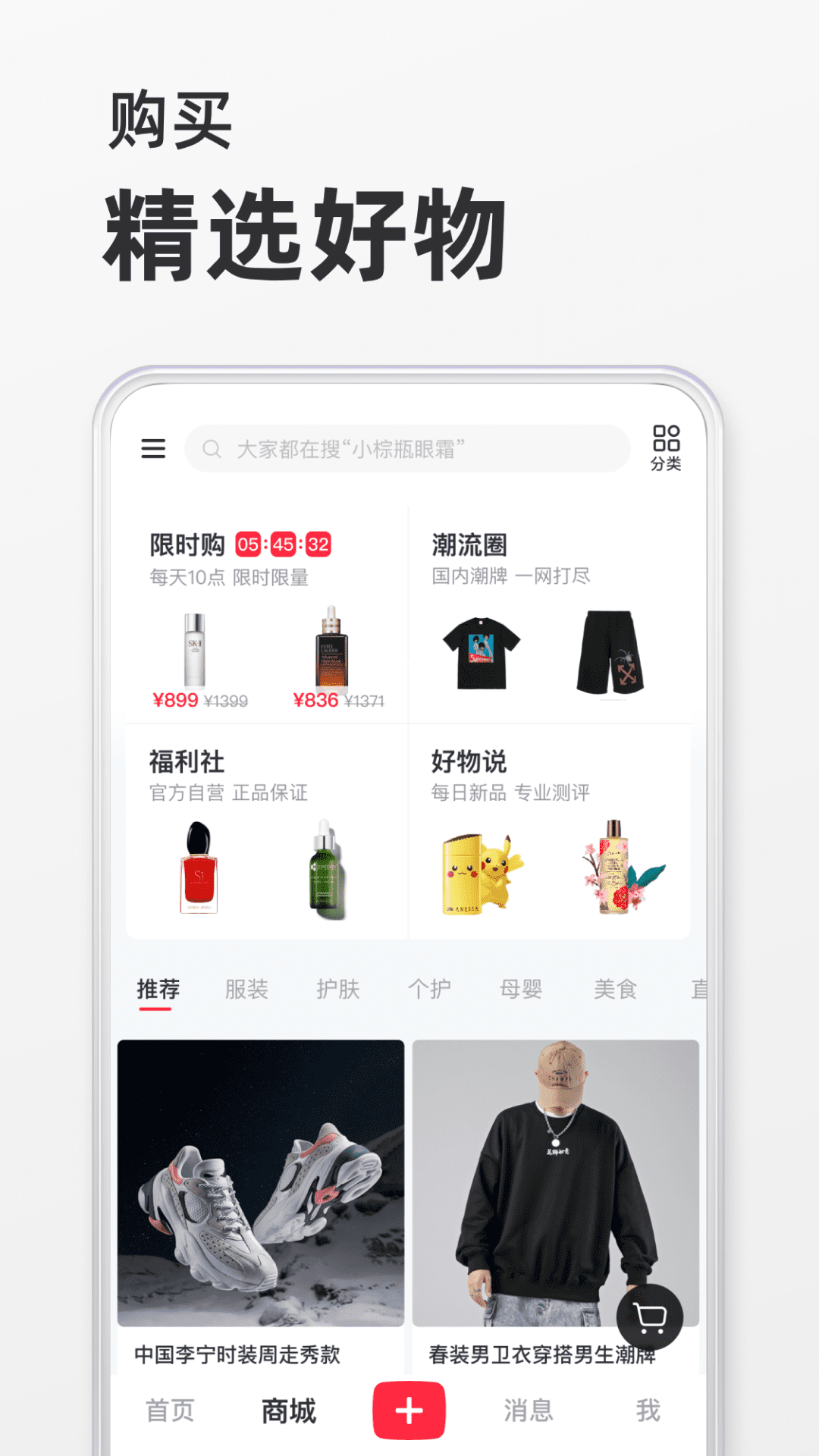 2025小红书app 截图1