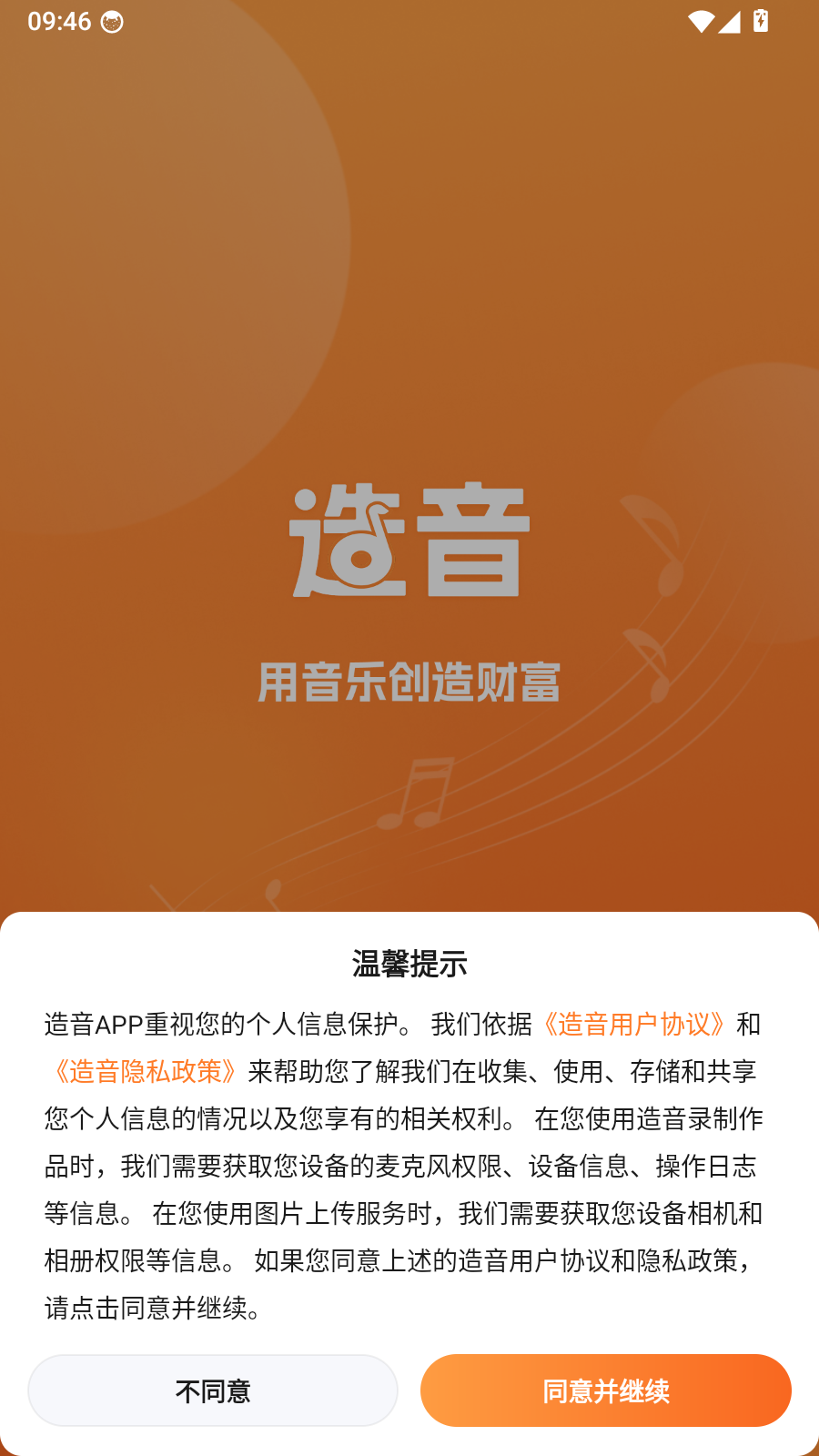 造音 1