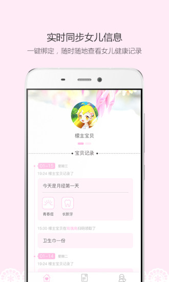 蜜檬妈 截图2