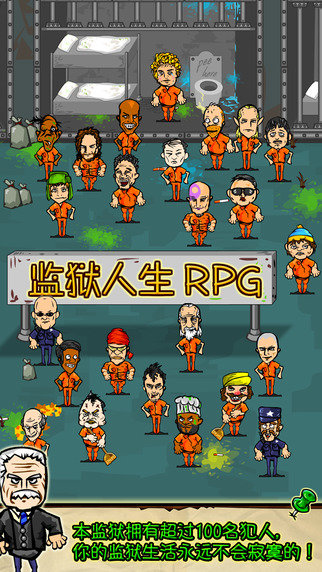 监狱人生RPG 截图4