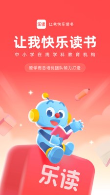 乐读优课线上学习 截图1