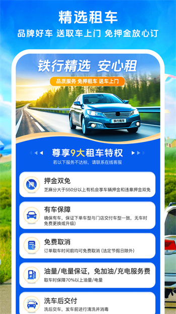 铁行租车app 截图1