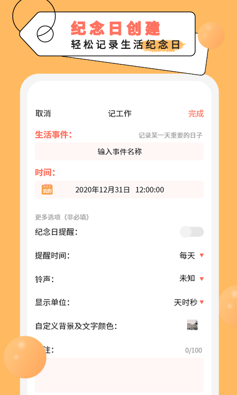 纪念日倒数日app 截图4