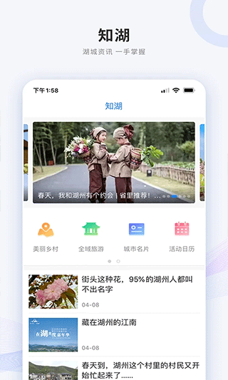 南太湖号客户端 截图1