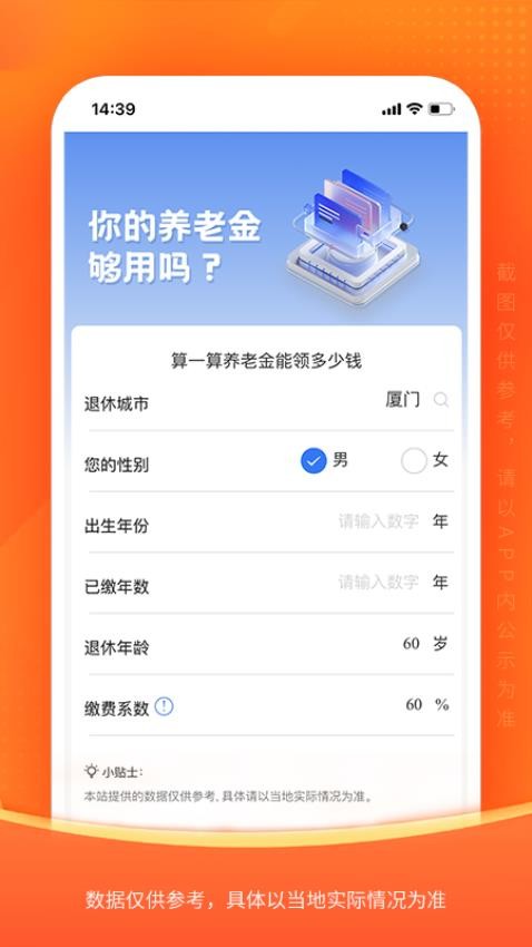 新社通免费版 截图5