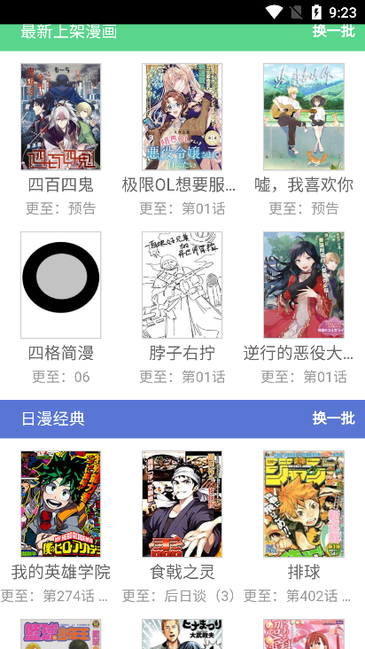 来漫画app 截图2