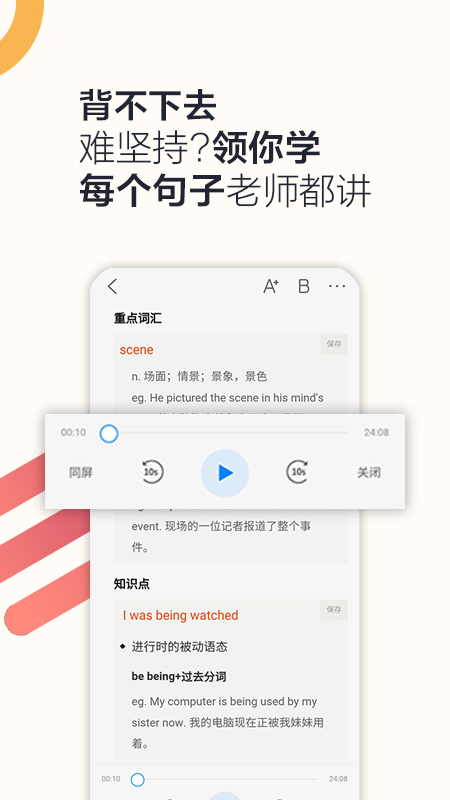 硕果单词app 截图1