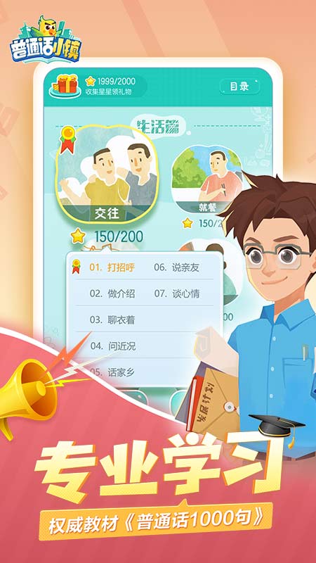 普通话小镇 截图3