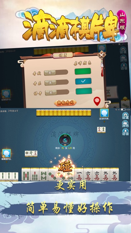 滴滴娱乐棋牌 截图2